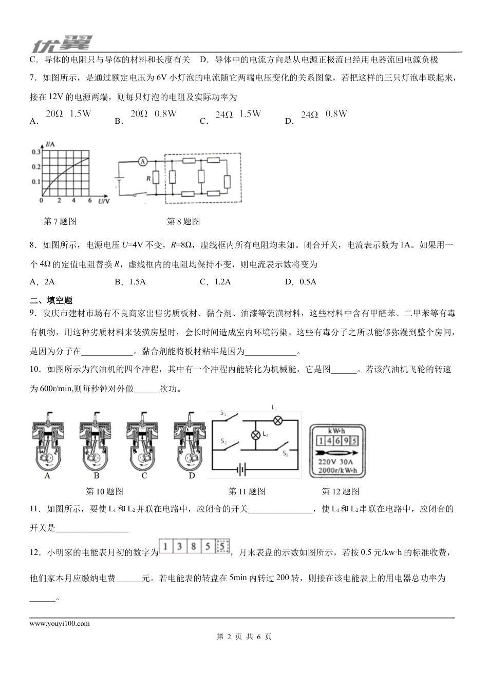 2019-2020学年九年级（上)安徽省安庆市期末物理试题 - 学用.docx