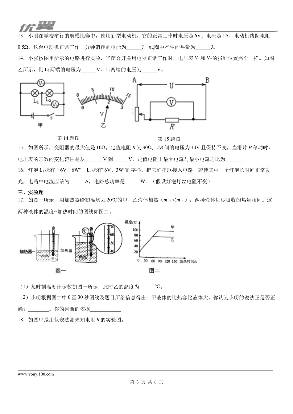 2019-2020学年九年级（上)安徽省安庆市期末物理试题 - 学用.docx