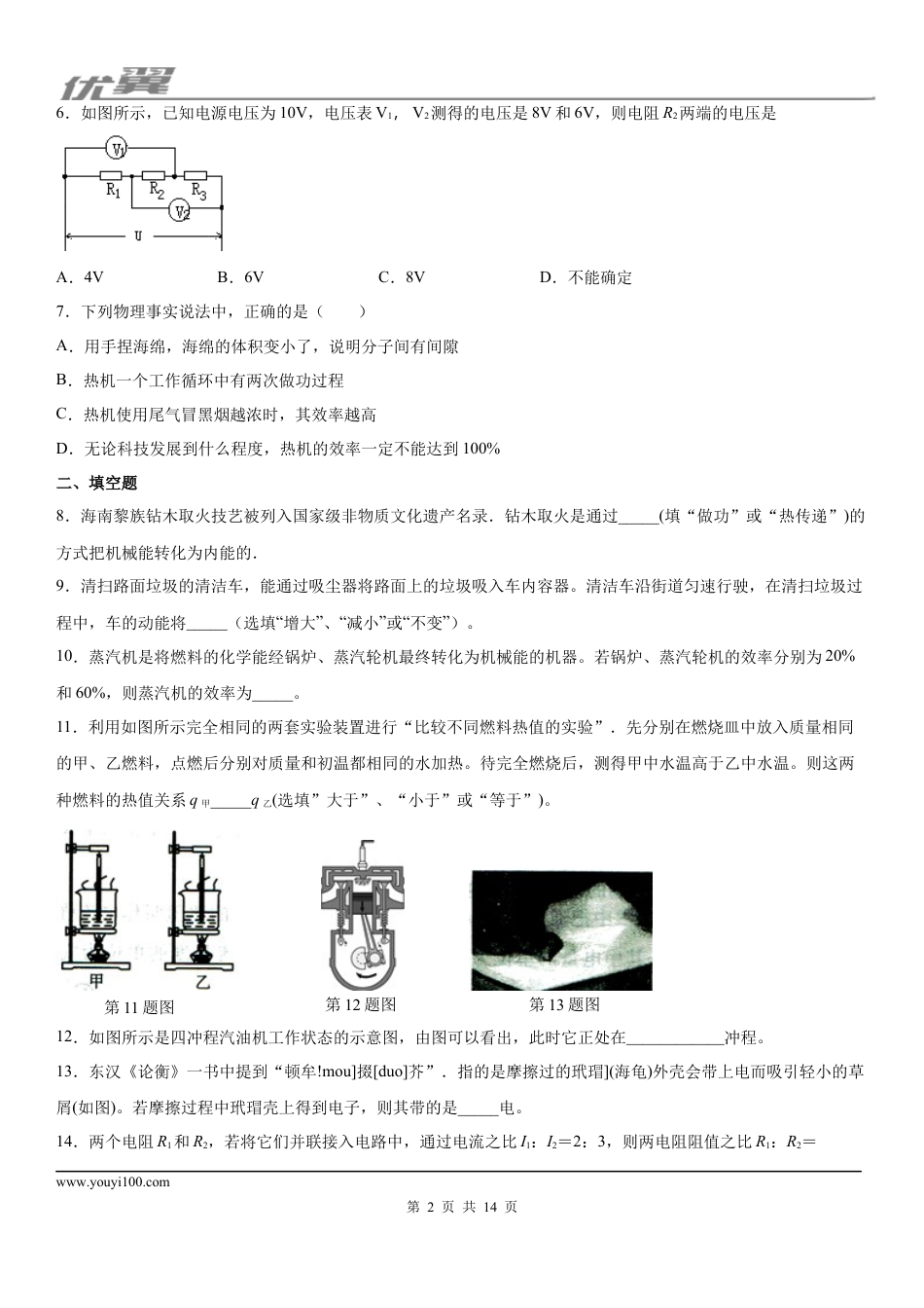 2019-2020学年九年级（上)安徽省宣城市宣州区水阳中学期中物理试题.docx