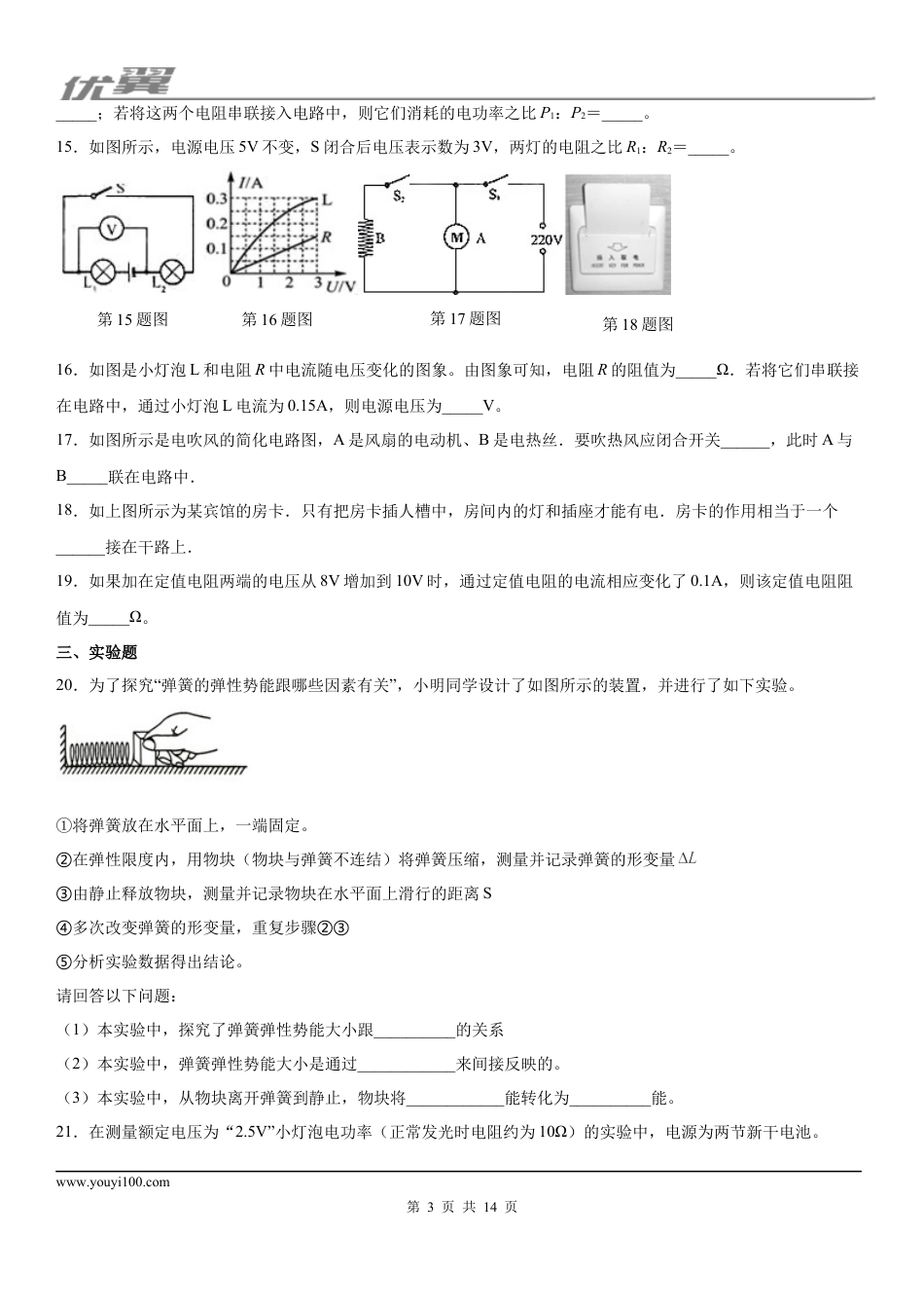 2019-2020学年九年级（上)安徽省宣城市宣州区水阳中学期中物理试题.docx