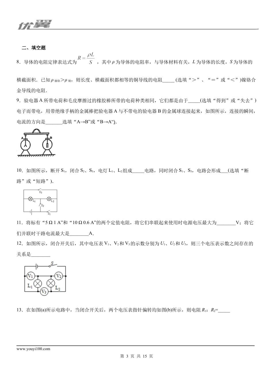 2019-2020学年九年级（上)安徽阜阳市颍东区期中考试物理试题.docx