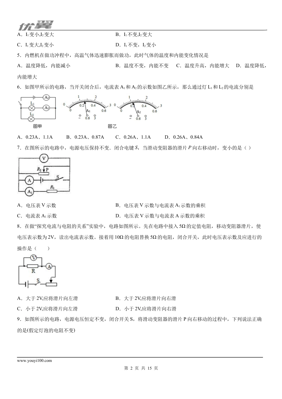 2019-2020学年九年级（上)安徽省马鞍山市第七中学期中考试物理试题.docx