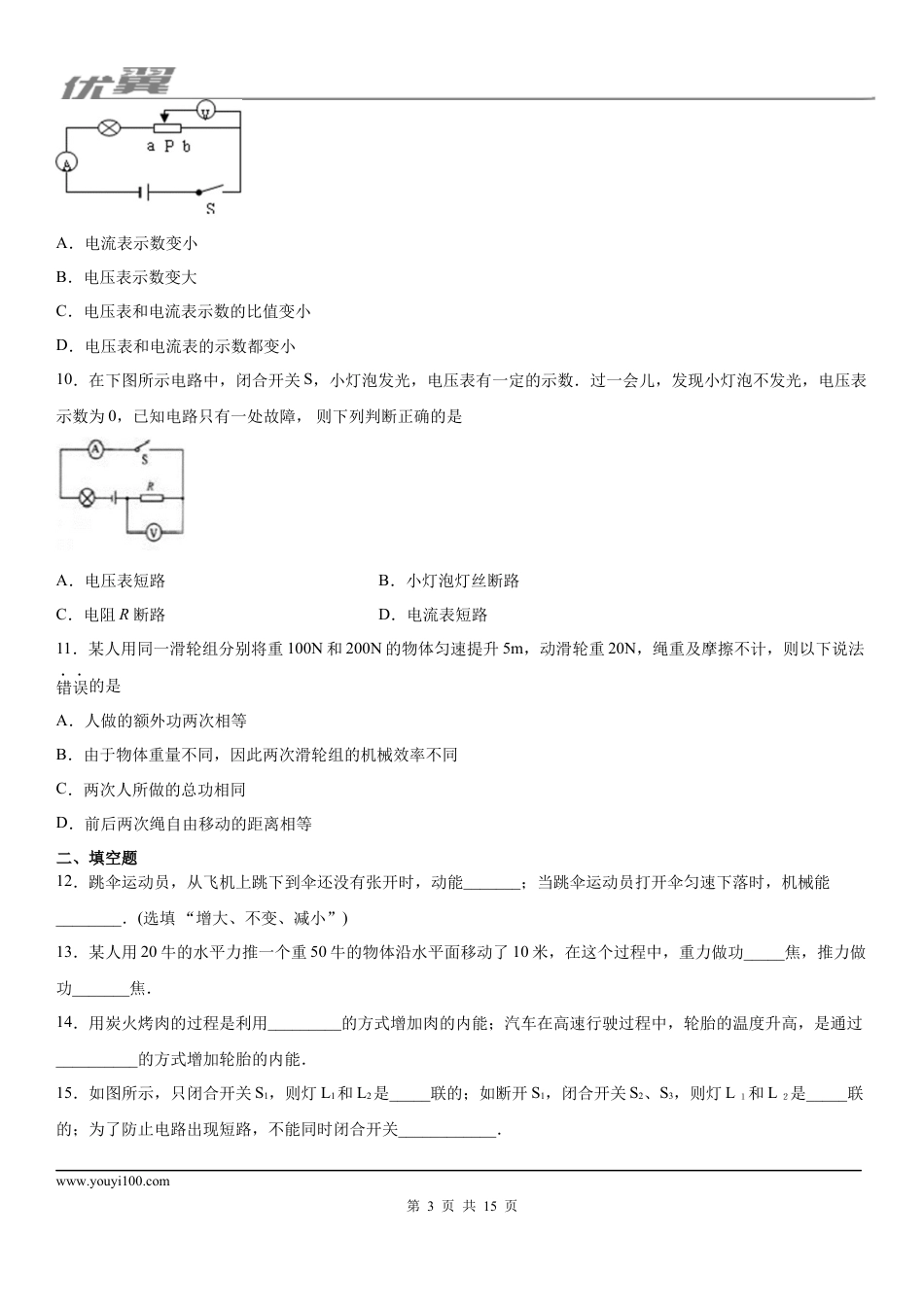 2019-2020学年九年级（上)安徽省马鞍山市第七中学期中考试物理试题.docx