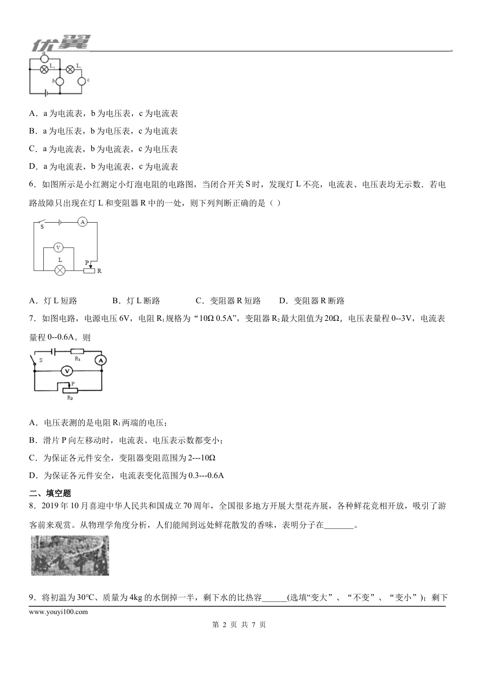 2019-2020学年九年级（上)安徽省宣城市期末物理试题 - 学用.docx