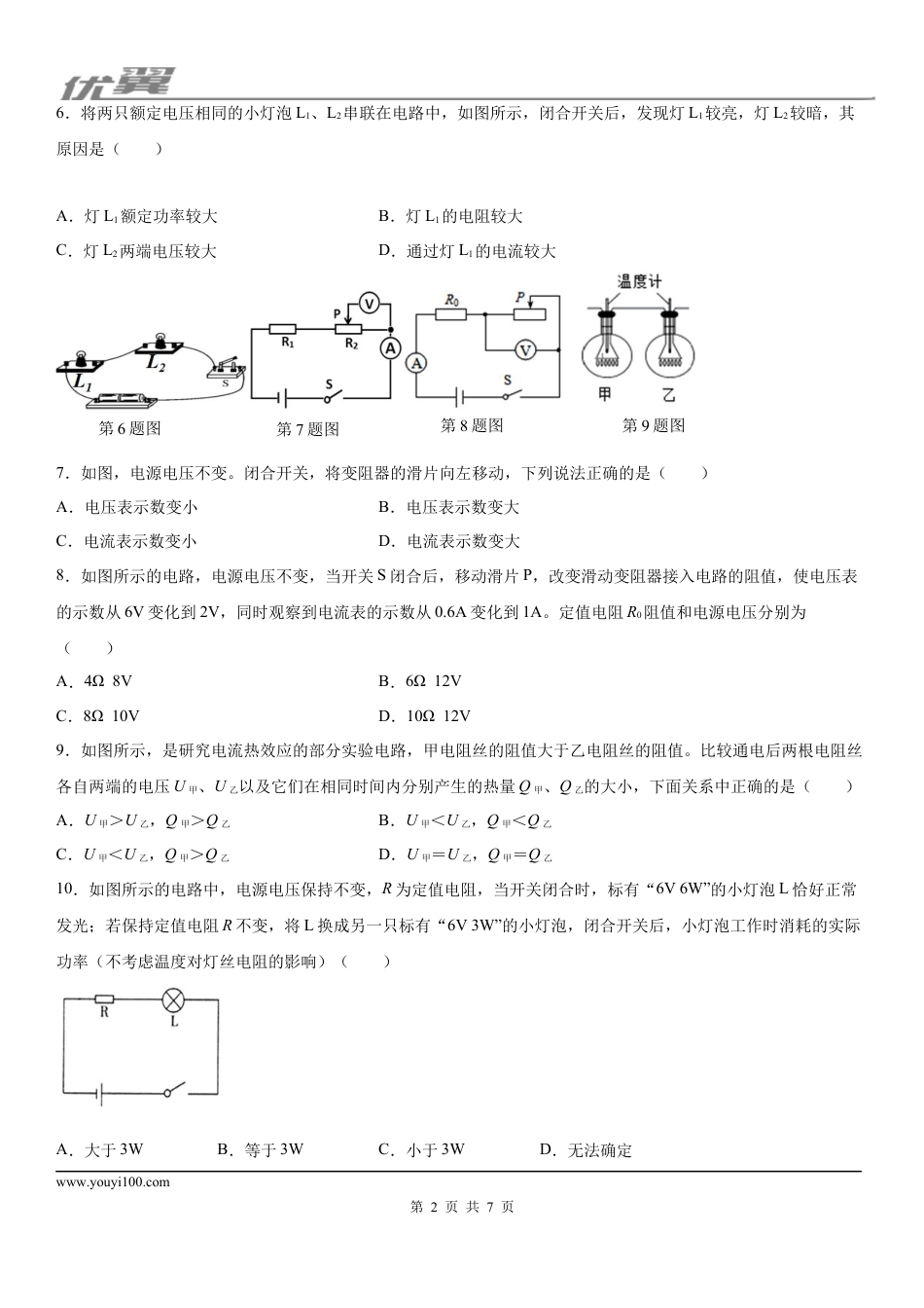 2019-2020学年九年级（上)安徽省无为市期末质量检测物理试题 - 学用.docx