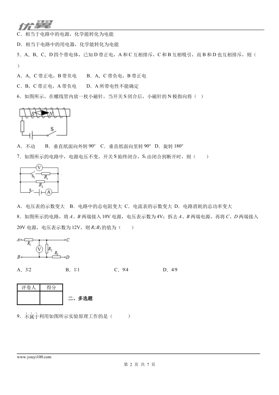 2019-2020学年九年级（上)安徽省潜山市期末考试物理试题 - 学用.docx