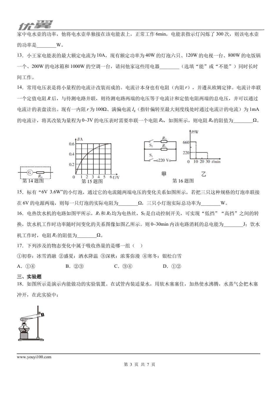 2019-2020学年九年级（上)安徽省期末物理试题 - 学用.docx