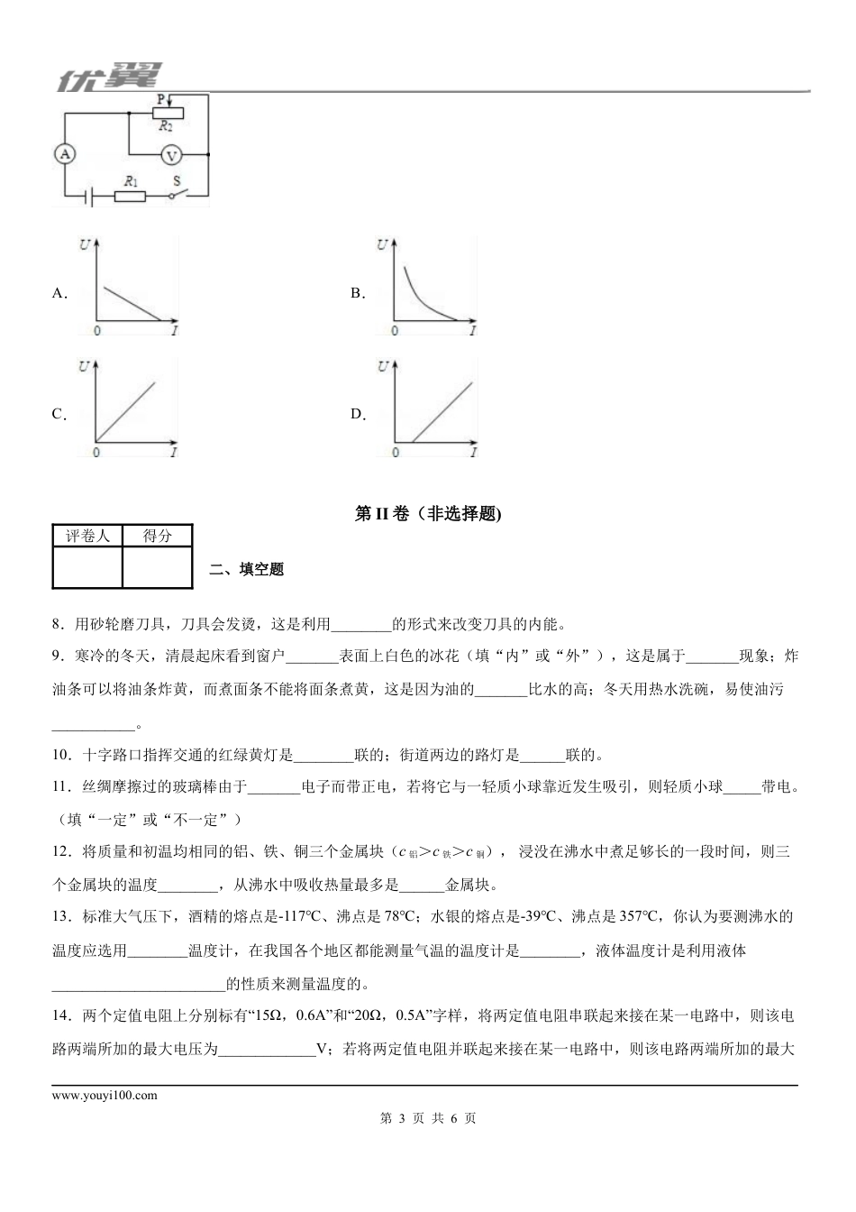 2019-2020学年九年级（上)安徽省黄山市期末质量检测物理试题 - 学用.docx