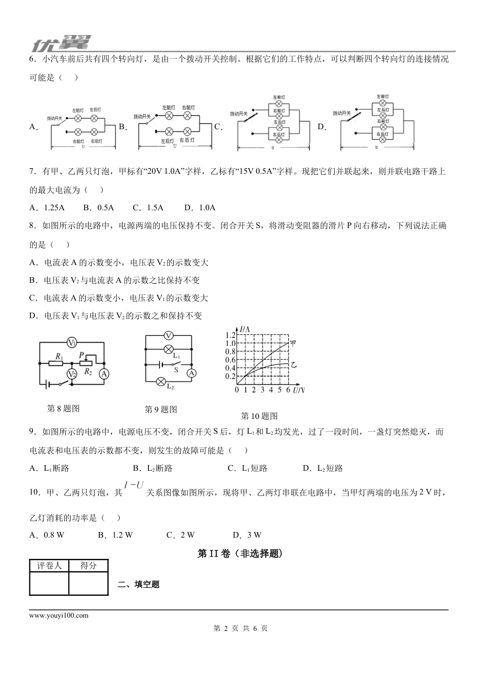 2019-2020学年九年级（上)安徽省马鞍山市期末教学质量监测物理试题 - 学用.docx