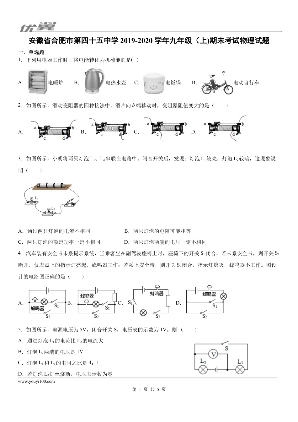 2019-2020学年九年级（上)安徽省合肥市第四十五中学期末物理试题 - 学用.docx