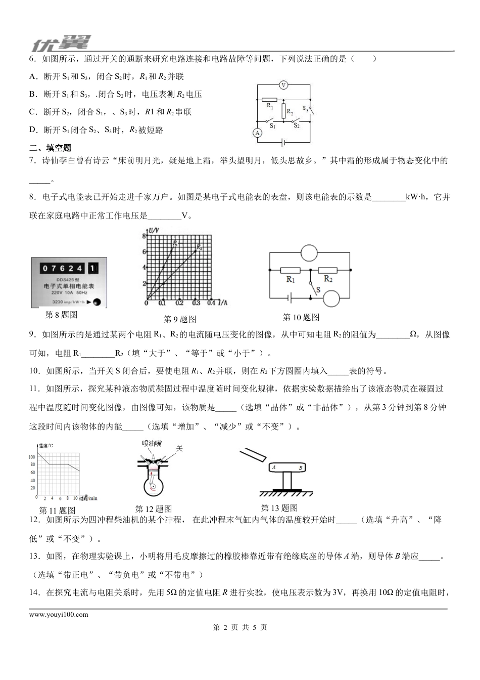 2019-2020学年九年级（上)安徽省合肥市第四十五中学期末物理试题 - 学用.docx