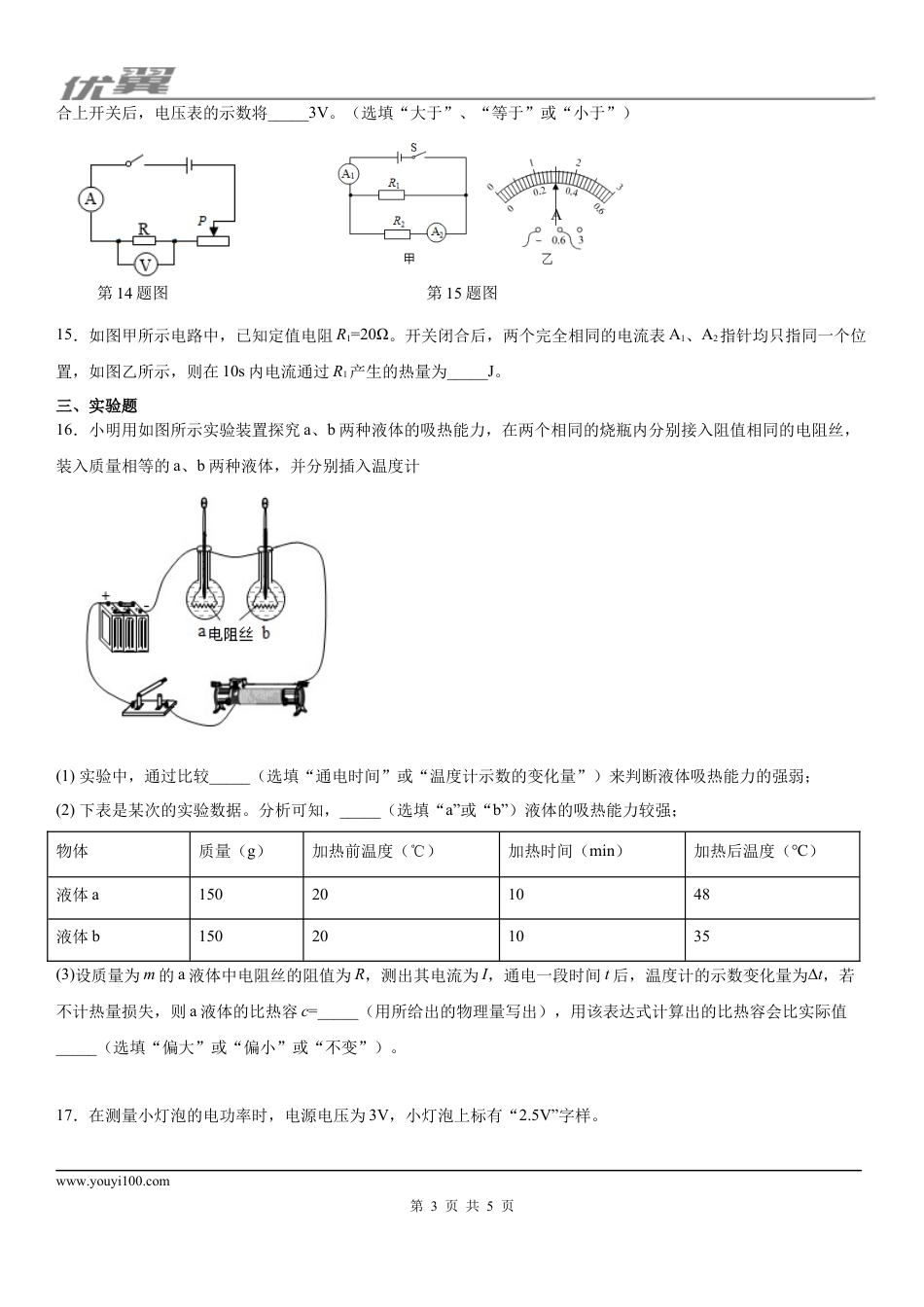2019-2020学年九年级（上)安徽省合肥市第四十五中学期末物理试题 - 学用.docx