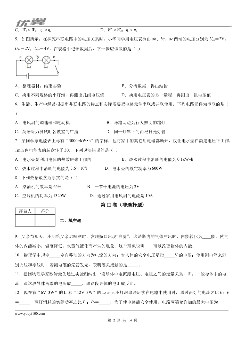 2019-2020学年九年级（上)安徽省沿淮教育联盟期末物理试题.docx