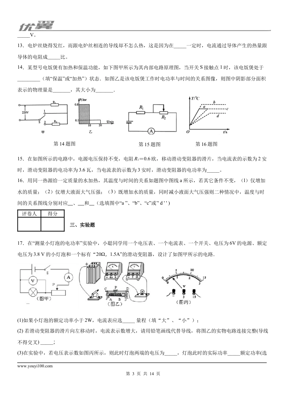 2019-2020学年九年级（上)安徽省沿淮教育联盟期末物理试题.docx