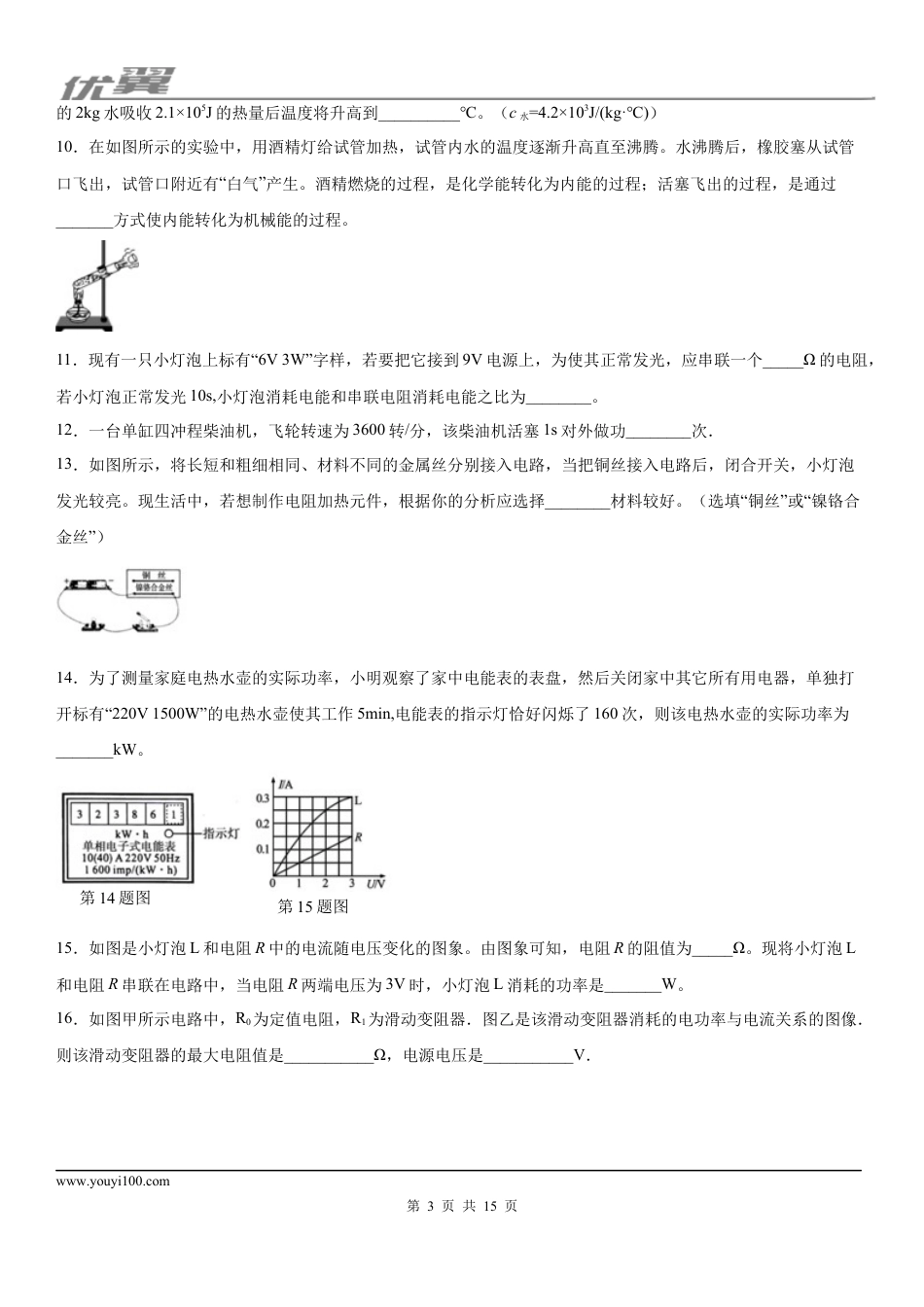 2019-2020学年九年级（上)安徽省宣城市期末物理试题.docx