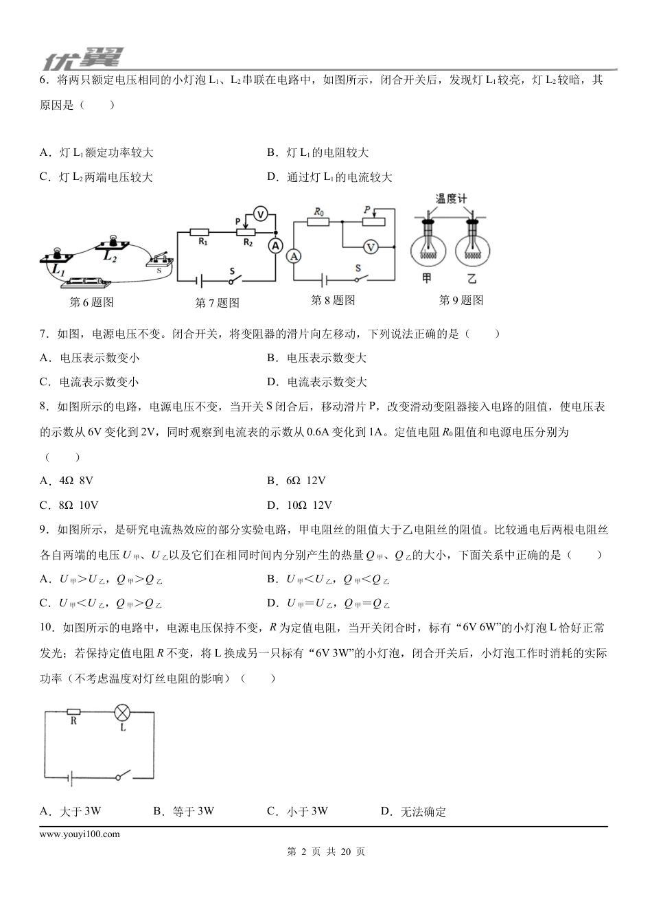 2019-2020学年九年级（上)安徽省无为市期末质量检测物理试题.docx