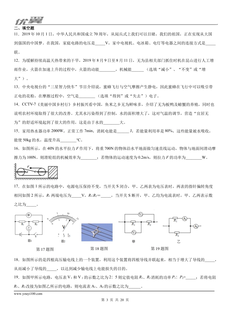 2019-2020学年九年级（上)安徽省无为市期末质量检测物理试题.docx