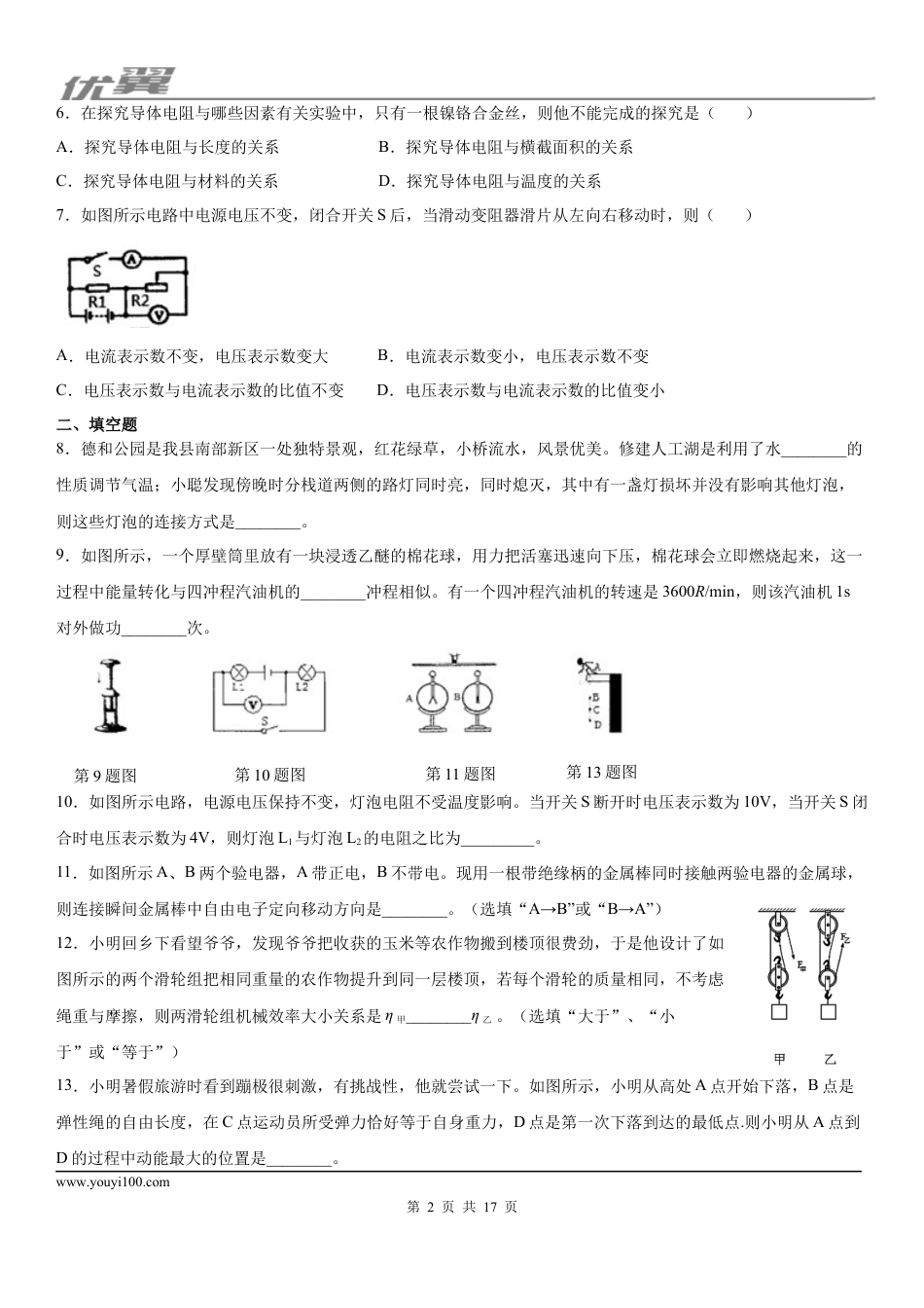2019-2020学年九年级（上)安徽省涡阳县期末联考物理试题.docx