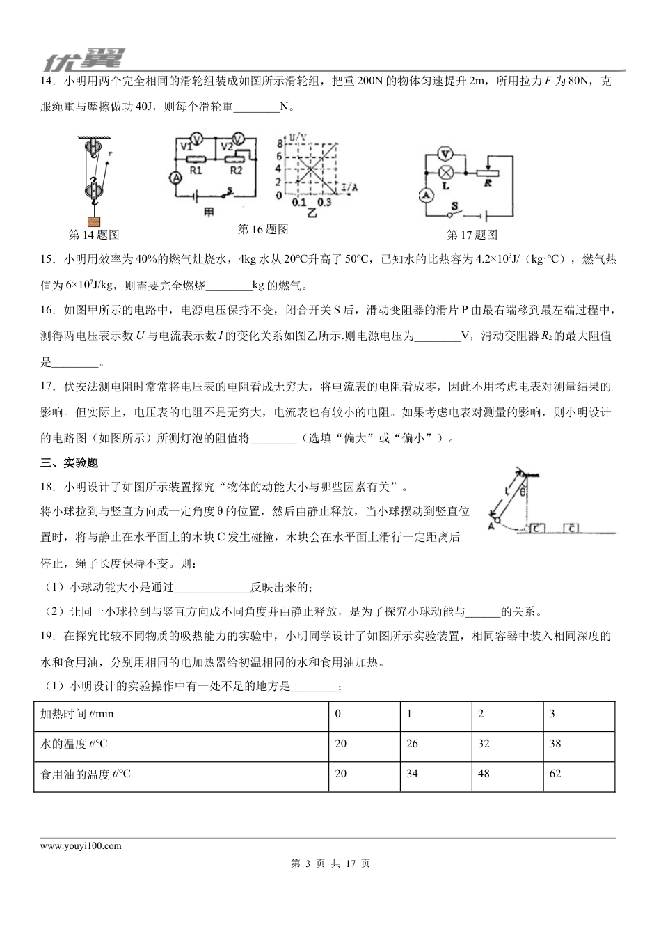 2019-2020学年九年级（上)安徽省涡阳县期末联考物理试题.docx