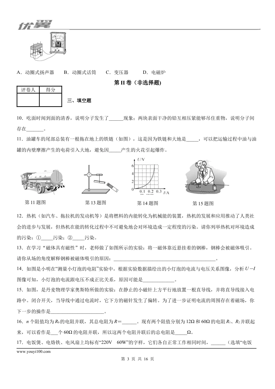 2019-2020学年九年级（上)安徽省潜山市期末考试物理试题.docx