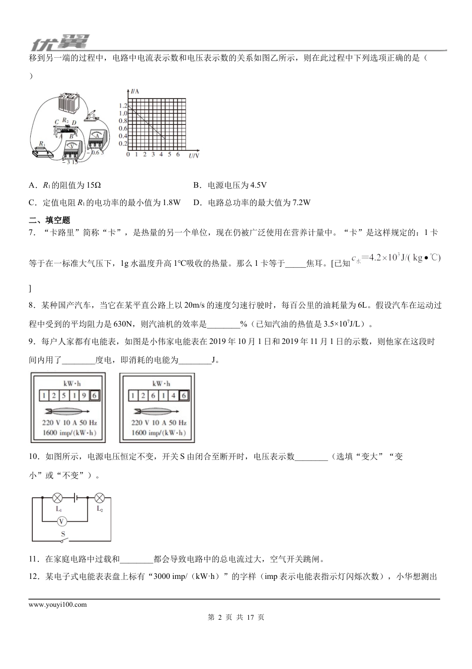 2019-2020学年九年级（上)安徽省期末物理试题.docx