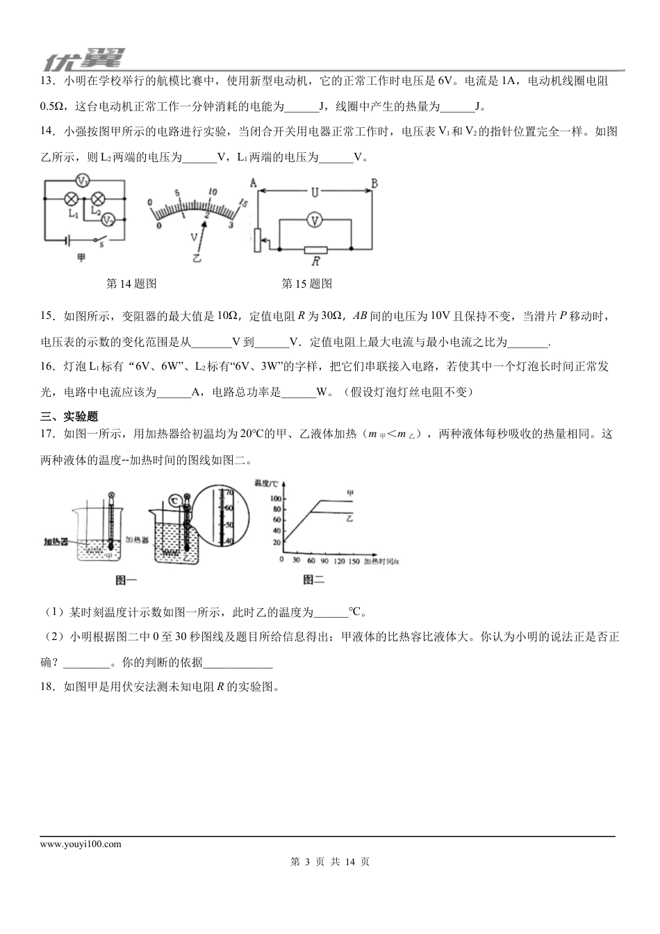 2019-2020学年九年级（上)安徽省安庆市期末物理试题.docx