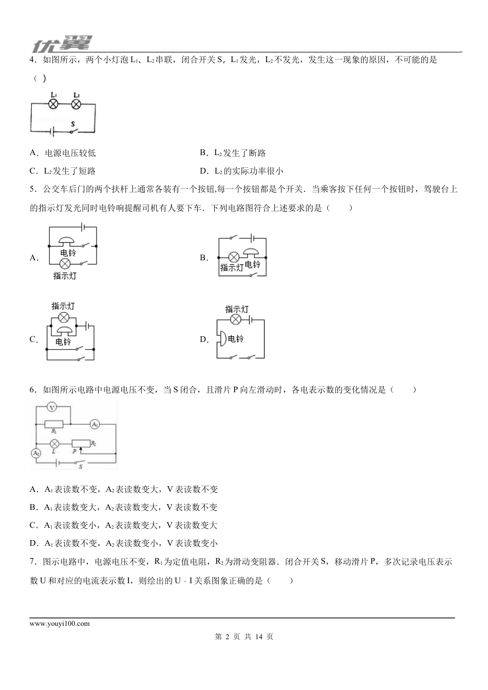 2019-2020学年九年级（上)安徽省黄山市期末质量检测物理试题.docx