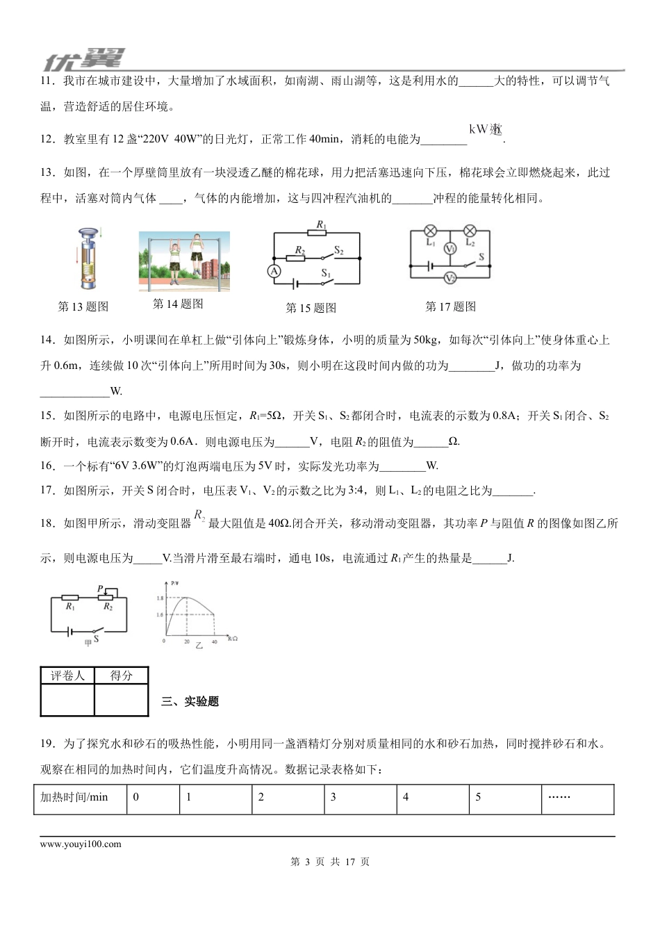 2019-2020学年九年级（上)安徽省马鞍山市期末教学质量监测物理试题.docx