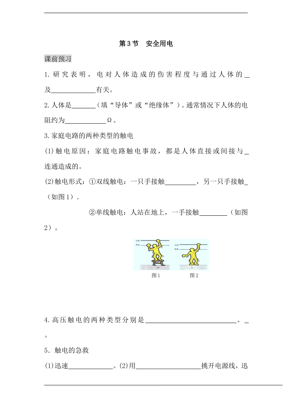 【一线名师整理】九年级物理“1课3练”：第十九章 第三节 安全用电（课前预习+随堂练习+达标练习，含答案）.doc
