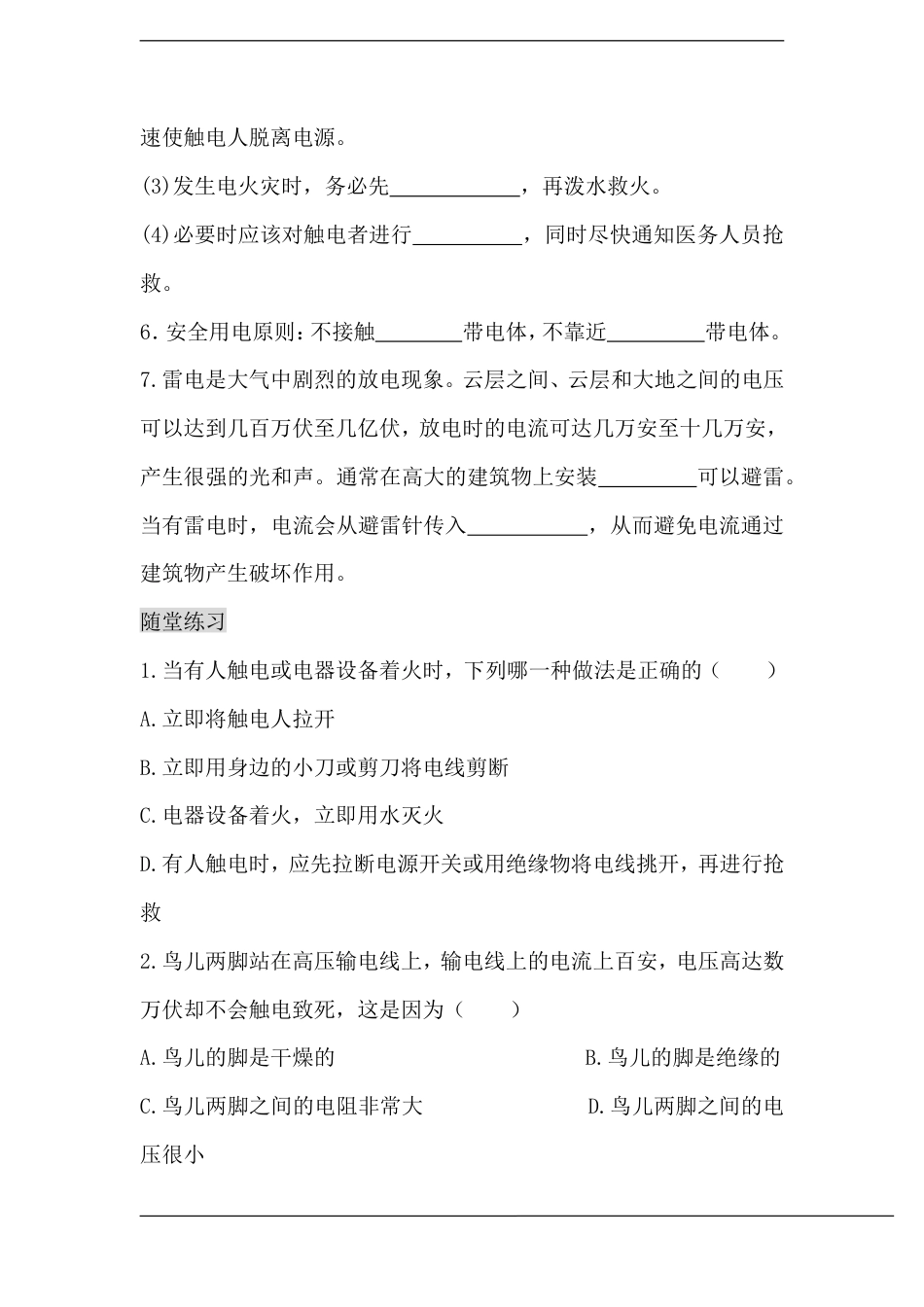 【一线名师整理】九年级物理“1课3练”：第十九章 第三节 安全用电（课前预习+随堂练习+达标练习，含答案）.doc