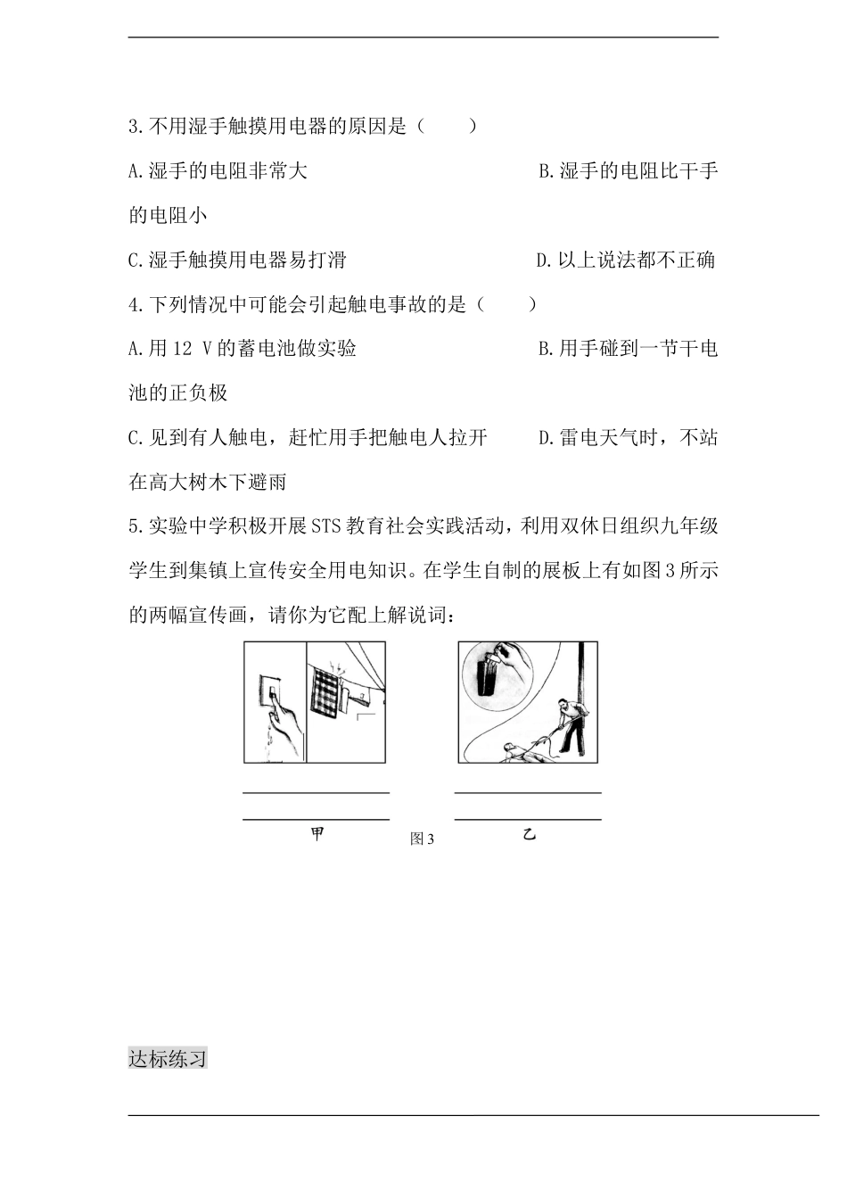 【一线名师整理】九年级物理“1课3练”：第十九章 第三节 安全用电（课前预习+随堂练习+达标练习，含答案）.doc