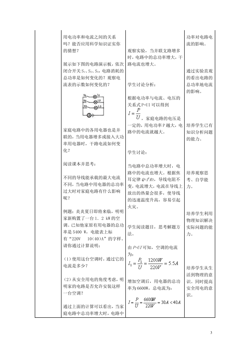【名师备课】人教版九下物理19.2《家庭电路中电流过大的原因》教学设计+同步测试.doc