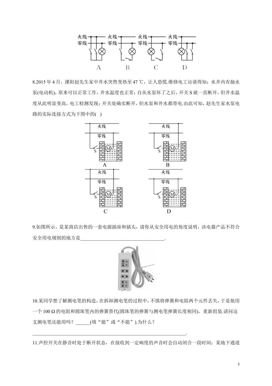 人教版九年级物理《19.1家庭电路》同步练习及答案.doc