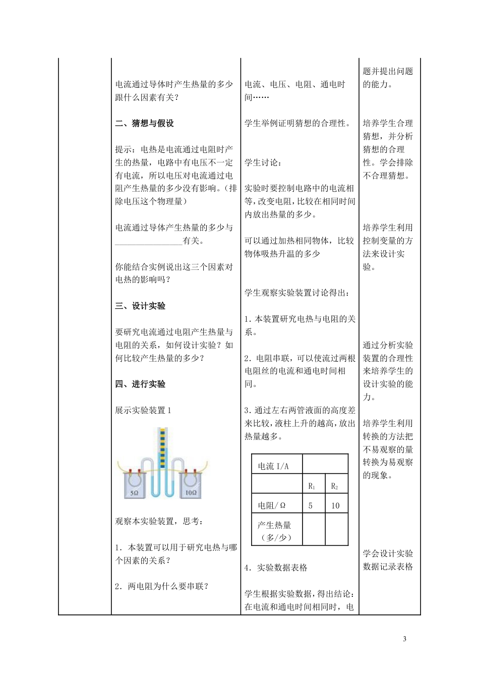 【名师备课】人教版九下物理18.4《焦耳定律》教学设计+同步测试.doc