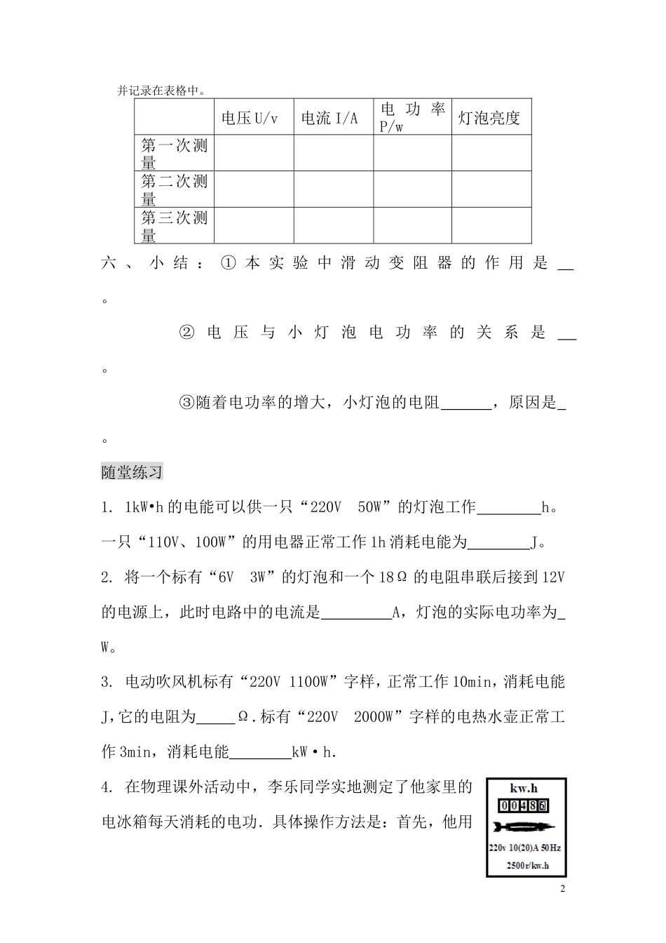 【一线名师整理】九年级物理“1课3练”：第十八章 第三节 测量小灯泡的电功率（课前预习+随堂练习+达标练习，含答案）.doc