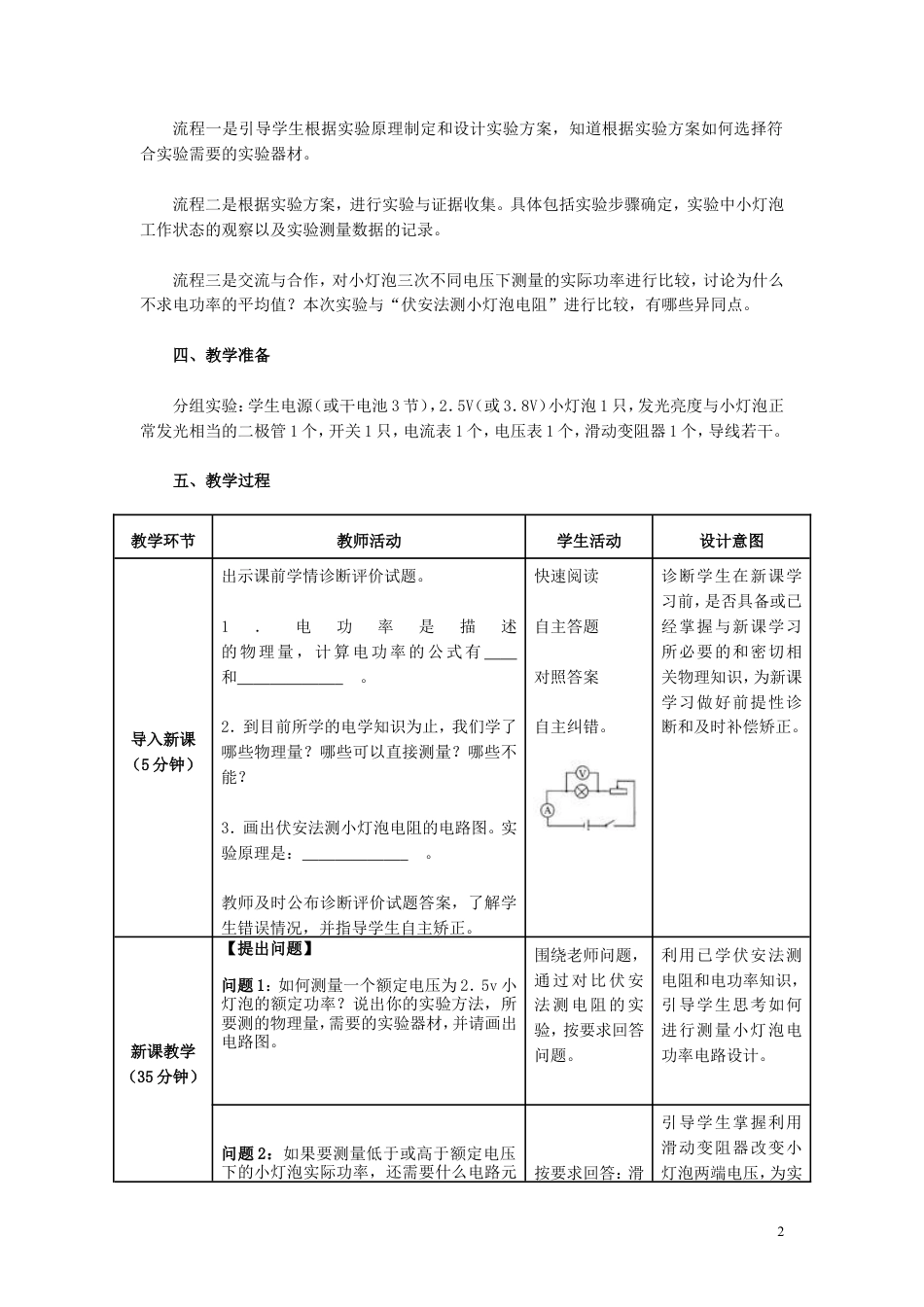 人教版九下物理18.3《测量小灯泡的电功率》教学设计+同步测试.doc