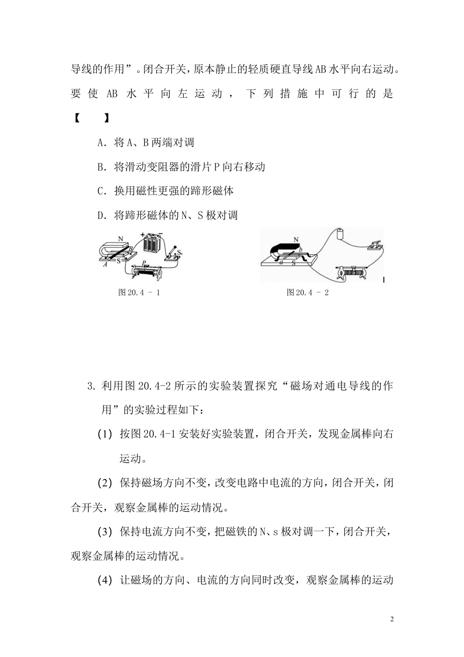 【一线名师整理】九年级物理“1课3练”：第二十章 第四节 电动机（课前预习+随堂练习+达标练习，含答案）.doc