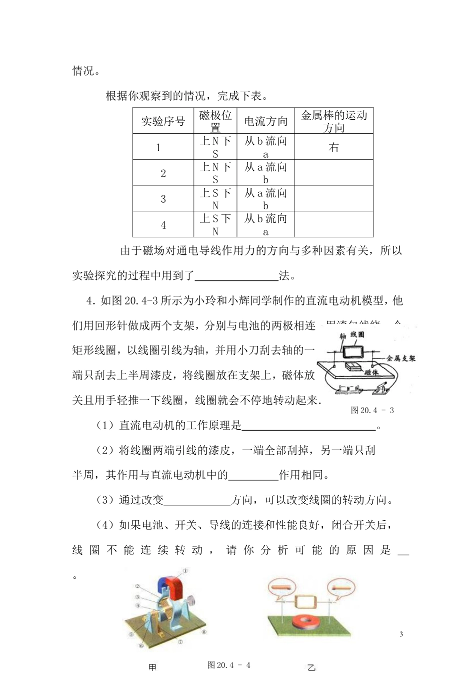 【一线名师整理】九年级物理“1课3练”：第二十章 第四节 电动机（课前预习+随堂练习+达标练习，含答案）.doc