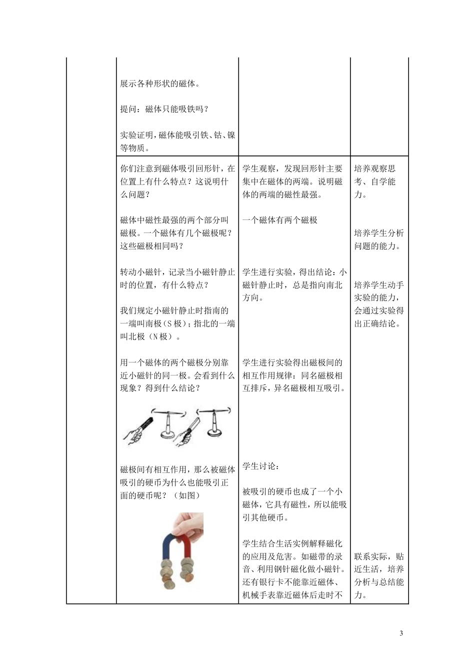 【名师备课】人教版九下物理20.1《磁现象　磁场》教学设计+同步测试.doc