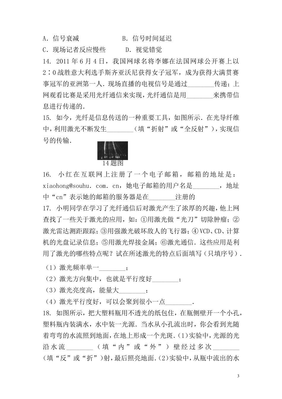 【一线名师整理】九年级物理“1课3练”：第二十一章 第四节 越来越宽的信息之路（课前预习+随堂练习+达标练习，含答案）(1).doc