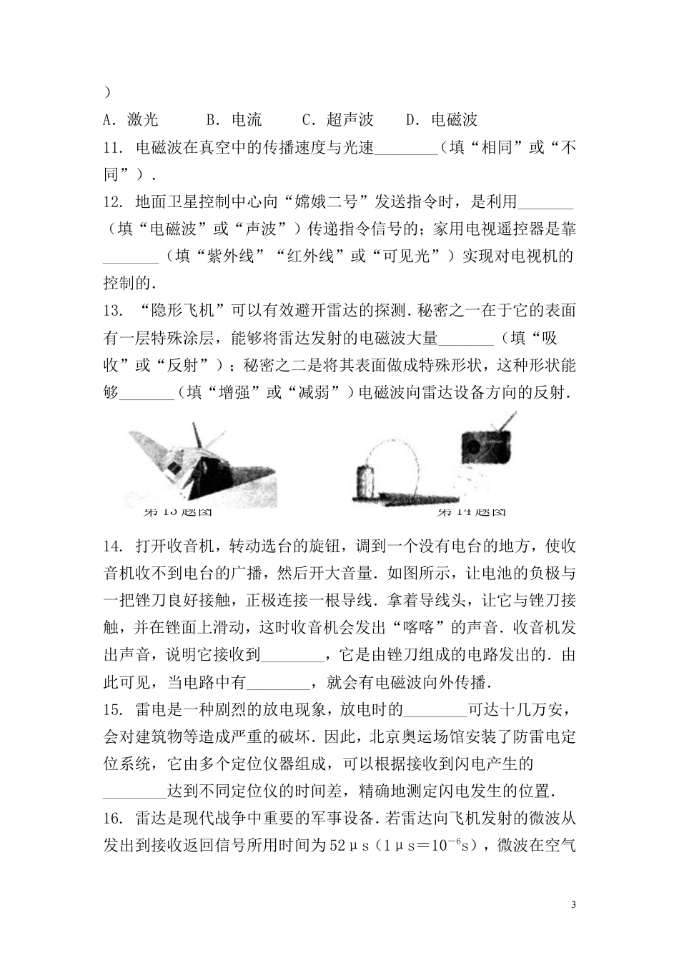 【一线名师整理】九年级物理“1课3练”：第二十一章 第二节 电磁波的海洋（课前预习+随堂练习+达标练习，含答案）.doc