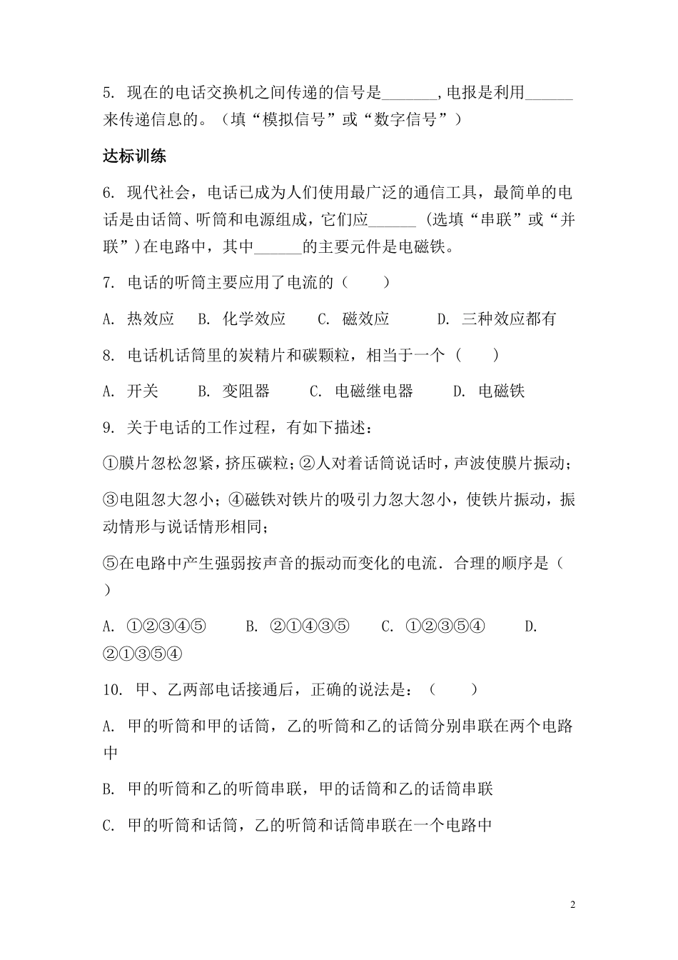 【一线名师整理】九年级物理“1课3练”：第二十一章 第一节 现代顺风耳—电话（课前预习+随堂练习+达标练习，含答案）.doc