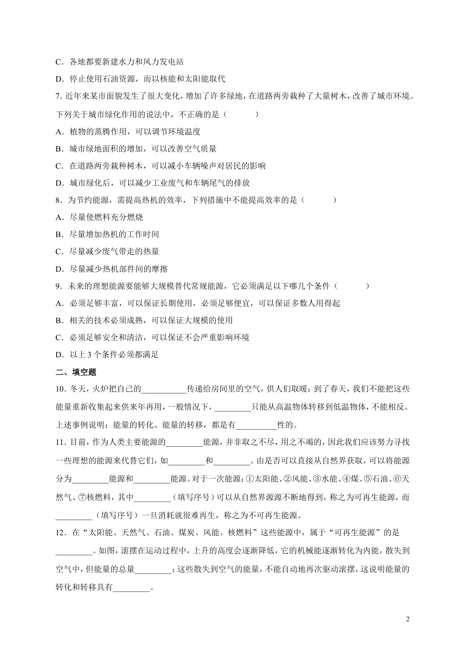 人教版九年级物理《22.4能源与可持续发展》同步练习及答案3.doc