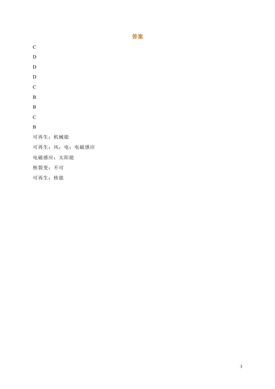 人教版九年级物理《22.4能源与可持续发展》同步练习及答案2.doc