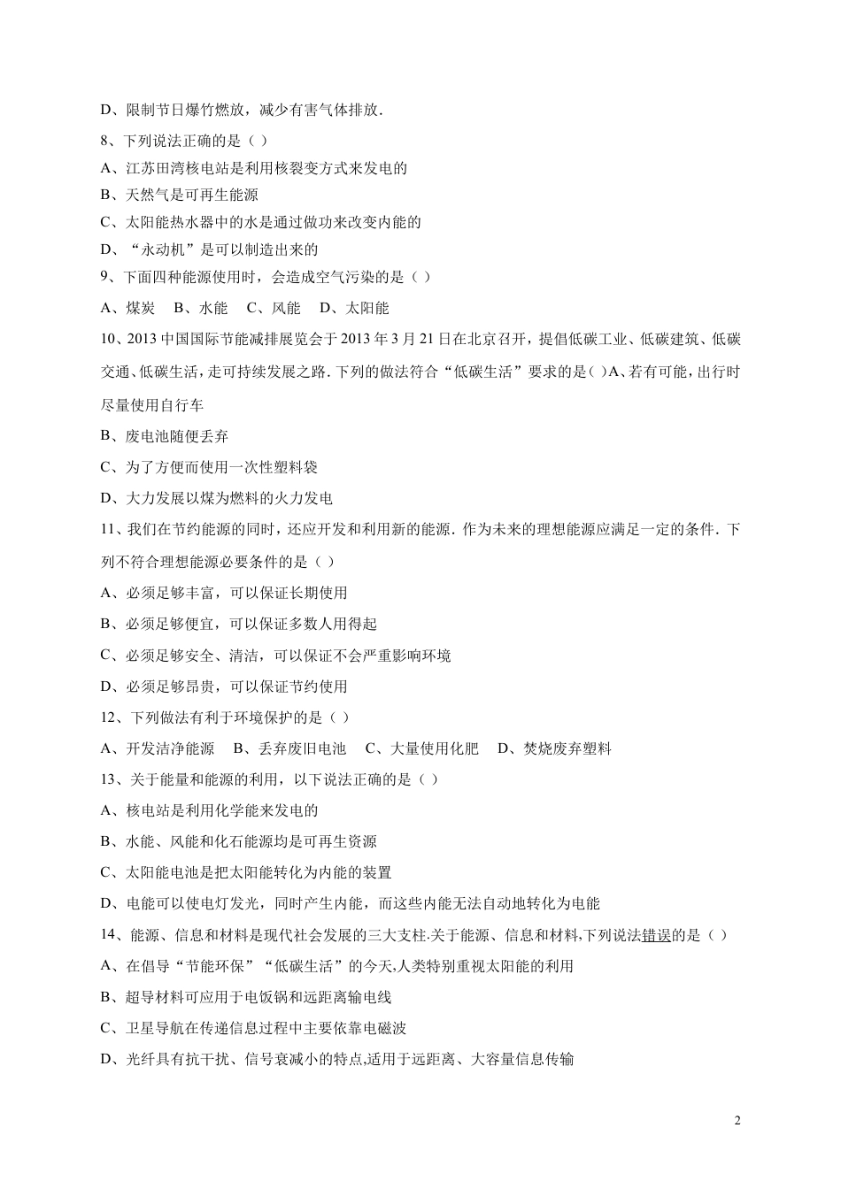 人教版九年级物理《22.4能源与可持续发展》同步练习及答案1.doc