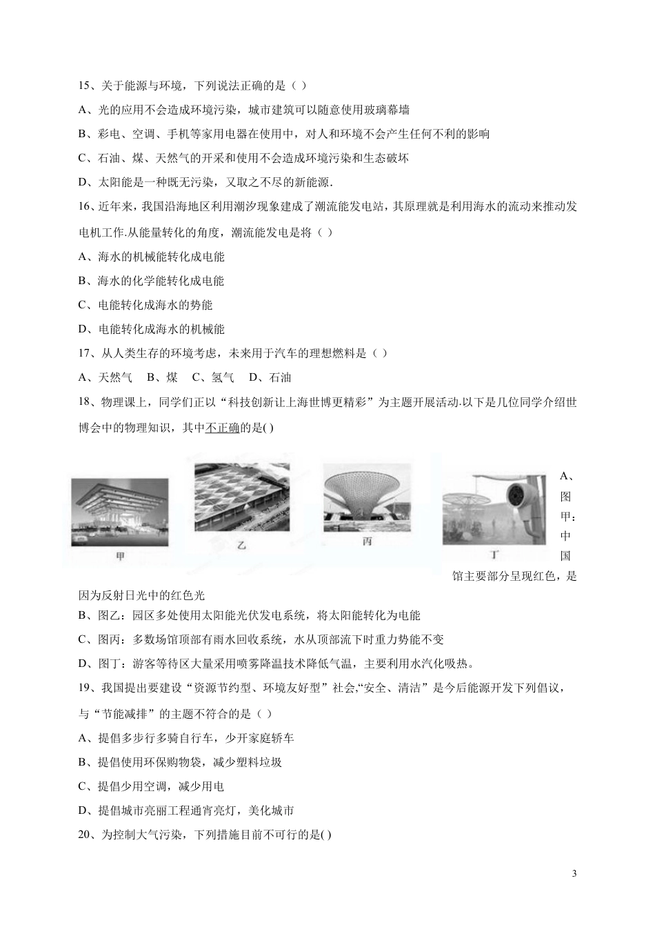 人教版九年级物理《22.4能源与可持续发展》同步练习及答案1.doc