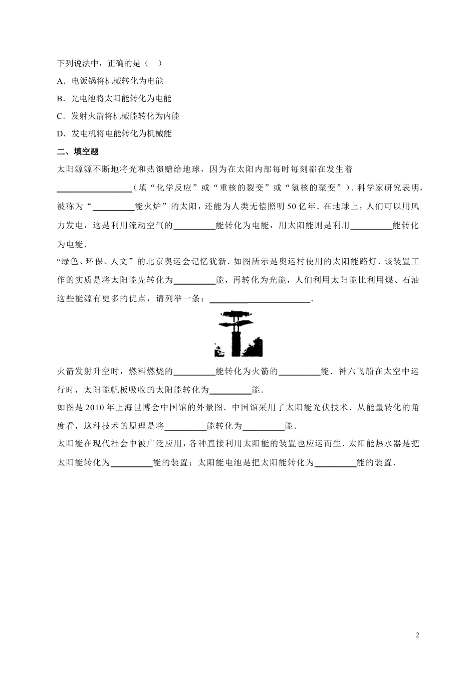 人教版九年级物理《22.3太阳能》同步练习及答案2.doc