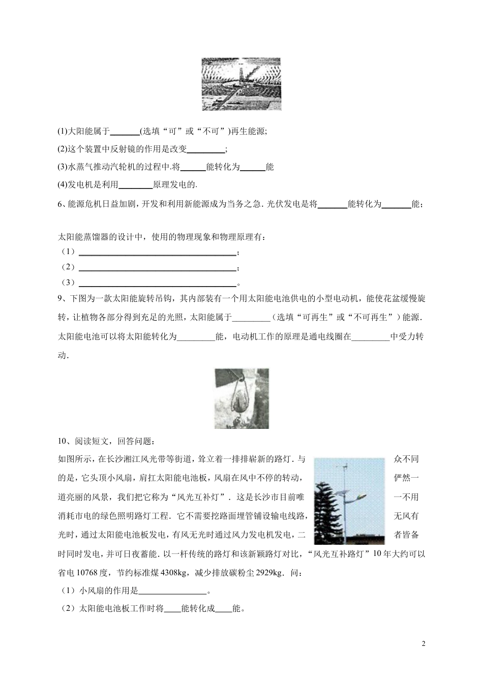 人教版九年级物理《22.3太阳能》同步练习及答案1.doc