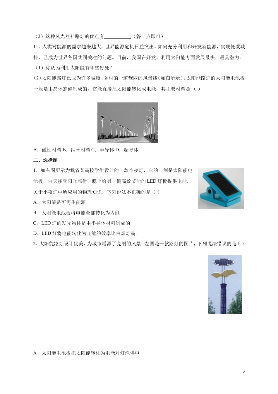 人教版九年级物理《22.3太阳能》同步练习及答案1.doc