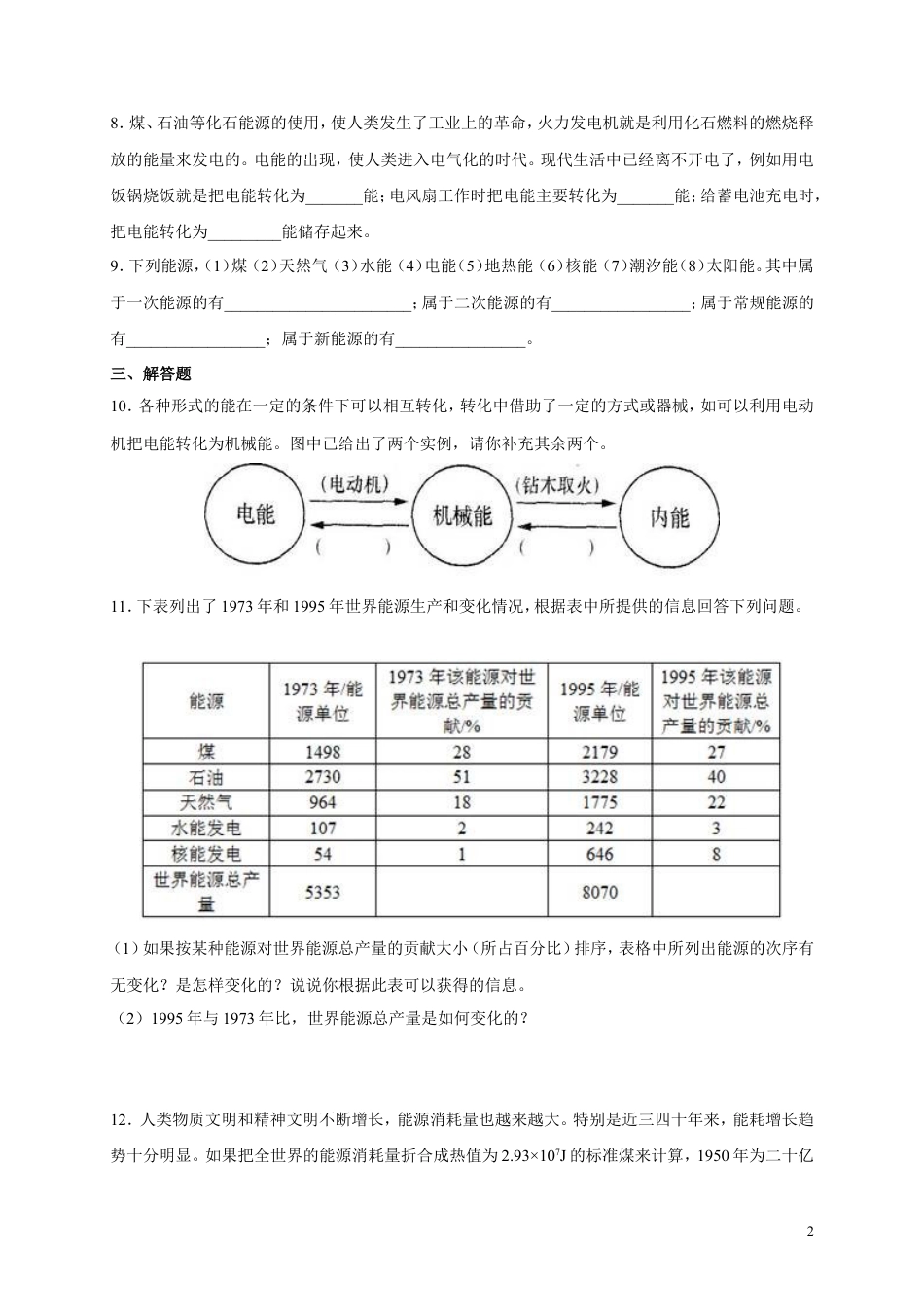 人教版九年级物理《22.1能源》同步练习及答案3(1).doc